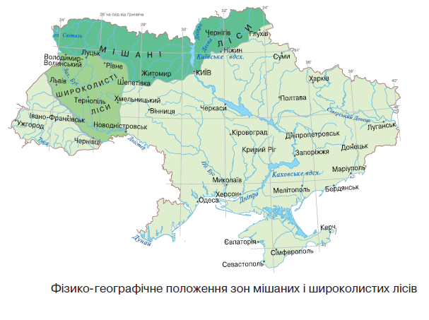 Лісові зони України